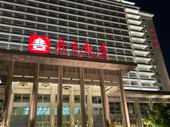 -北京饭店