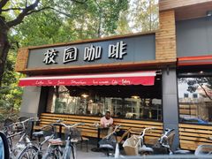 门面-TIMO COFFEE 阿拉校园面包