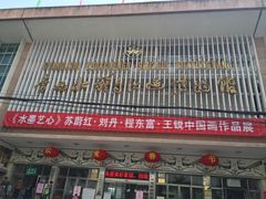 -广西壮族自治区博物馆