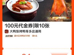 -大鸭梨烤鸭(花园村店)