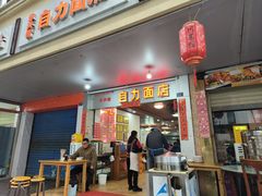 -华兴街自力面店