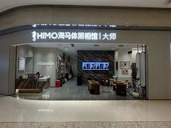 -海马体照相馆(重庆万象城大师店)