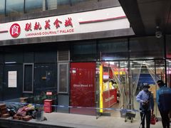 门面-Hi YOU你的饭局泰餐厅(雍和宫店)