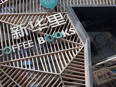 -新华里咖啡书吧(新华书店小寨店)
