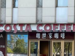 -COSTA COFFEE(上海五玠坊店)