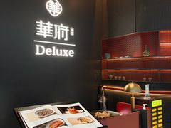 -華府Deluxe(兴业太古汇店)