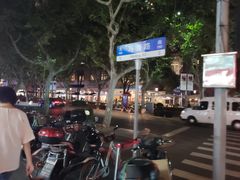 -大韩民国临时政府旧址