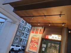 -水平有限广西米粉·广西风味集(五道口店)
