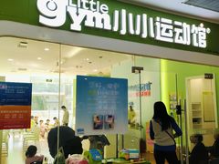 -小小运动馆(罗宾森中心)