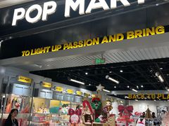 -泡泡玛特POPMART(龙湖亦庄天街店)