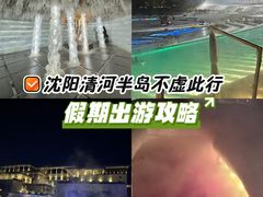 -清河半岛温泉度假酒店