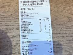 -谷丽麦馕新疆菜·清真(步步高梅溪新天地店)