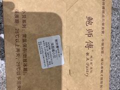 -鲍师傅糕点(国金街店)