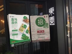 门面-东园小馆·早茶·淮扬小炒(水街店)