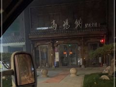 -高玛纳驴肉火烧(河间总店)