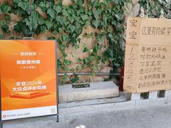 -树厨贵州菜(大十字店)