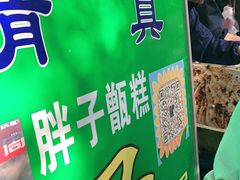 -马文章胖子甑糕(洒金桥店)