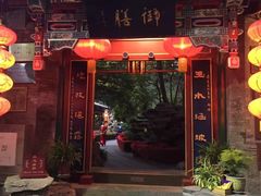 门面-白家大院·王府宫廷菜(苏州街店)