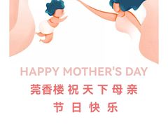 -莞香楼·正宗东莞菜(东升店)