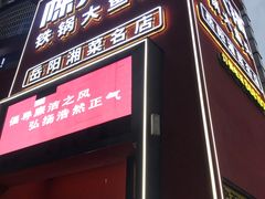 -陈大锅·岳阳鱼馆·地道岳阳菜(美食街店)