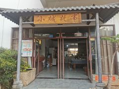 -墨江小城故事餐厅