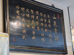 -山泉公馆酒家(珠江新城店)