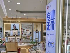 -精益眼镜(广埠屯店)
