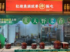 -深巷家味馆.湖北头牌红烧鱼头拌饭(黄陂店)