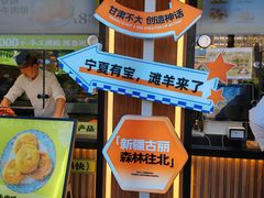 -丝路传奇·中国拉面航母店(北医三院店)