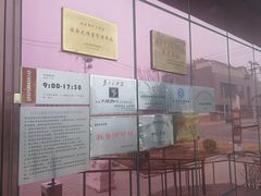 -大戚收音机电影机博物馆