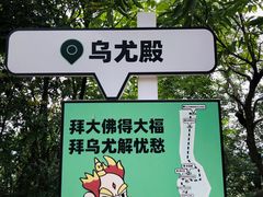 -乐山大佛风景名胜区乌尤寺南门-售票点