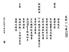 -磐-Teppanyaki-Omakase