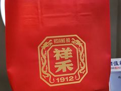 -祥禾饽饽铺·中式糕点(北京来福士店)