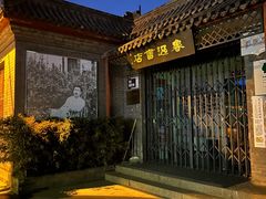 -北京鲁迅博物馆(北京新文化运动纪念馆鲁博馆区)