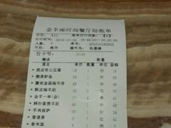 账单-新兴·金羊座·粤菜点心(乐峰店)