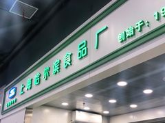 门面-上海哈尔滨食品厂(汇联商厦店)