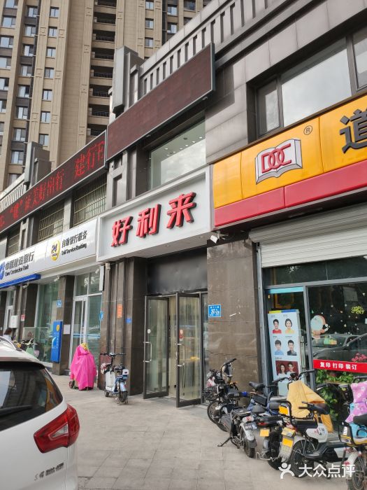 好利来蛋糕(纬十二路店)门面图片