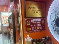 -拌陛河山抚顺麻辣拌(总店)