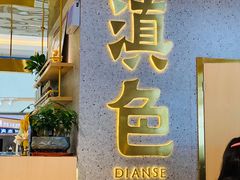 -滇色蒸汽石锅鱼(京华城店)