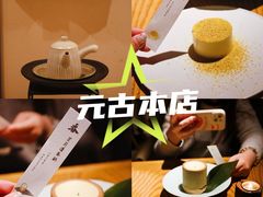 -元古本店(南锣鼓巷店)