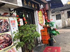 门面-丁来兴酒店(西街店)