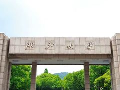-浙江大学(玉泉校区)