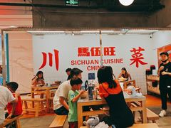 -馬伍旺川菜(金象城店)