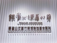 -银雀山汉墓竹简博物馆