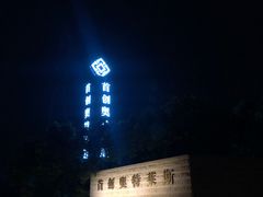 -首创奥特莱斯(昆山店)