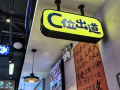 -川正旺江湖菜(三元桥店)