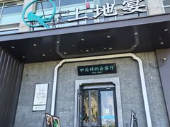 -上地宴·中关村的会客厅(清河高铁站店)