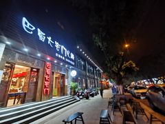 门面-巴蜀大宅门火锅(新华公园店)