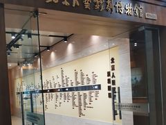 -北京人艺戏剧博物馆