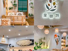 -Fruiffee Cafe 果啡派